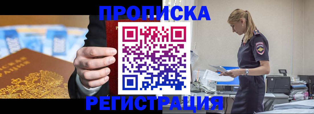 прописка от собственника в Тюменской области