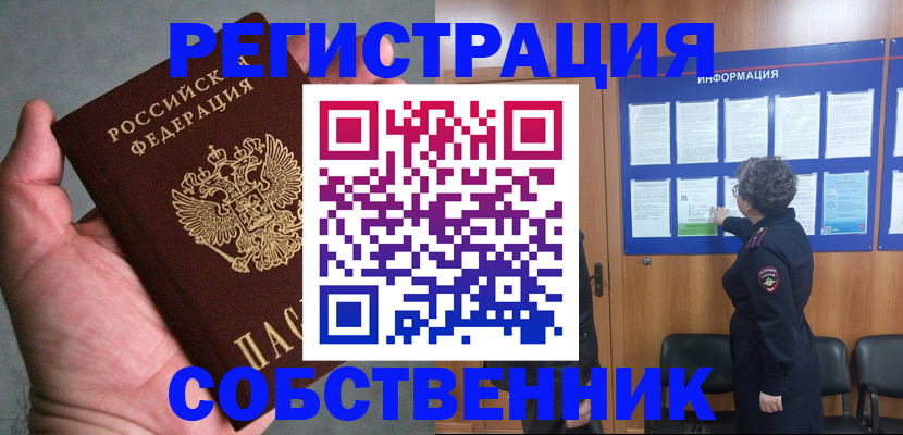 купить прописку в Тюменской области