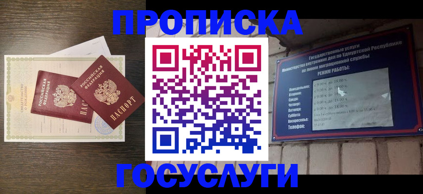 прописка законно в Тюменской области
