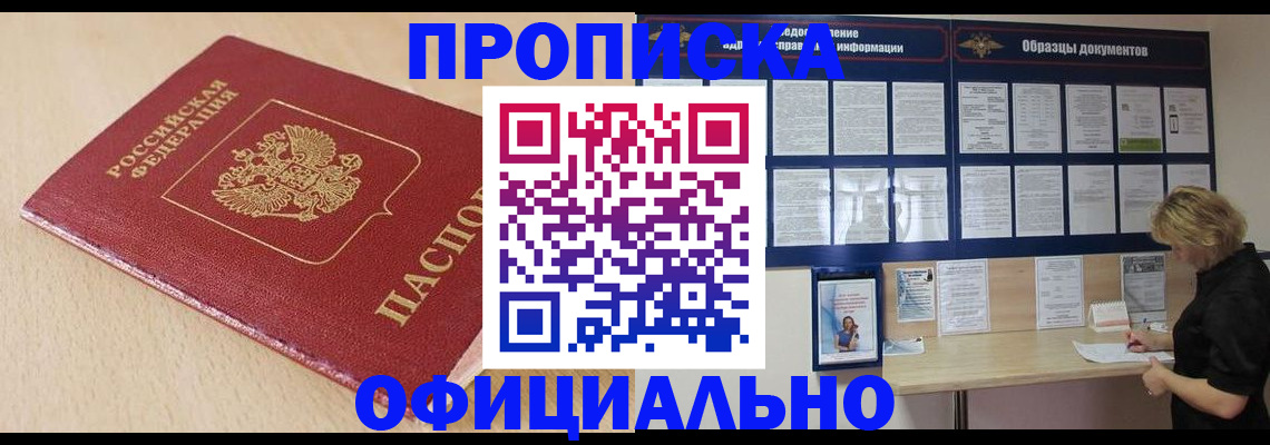 временная прописка в Тюменской области